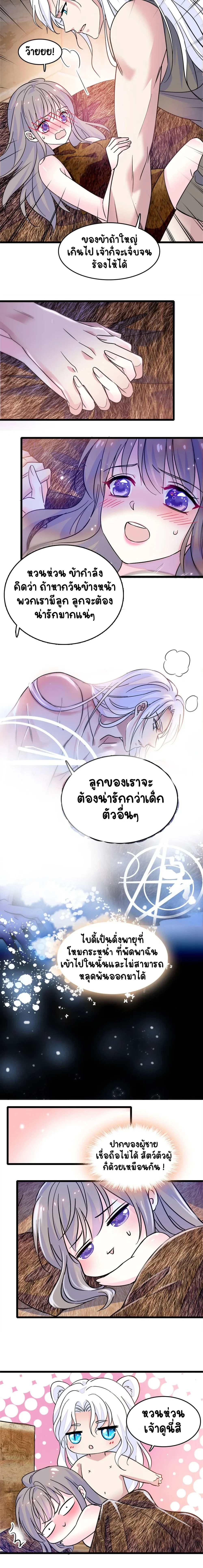 The Romantic World of Beasts - โลกแห่งสัตว์แสนโรแมนติก - หน้า 3