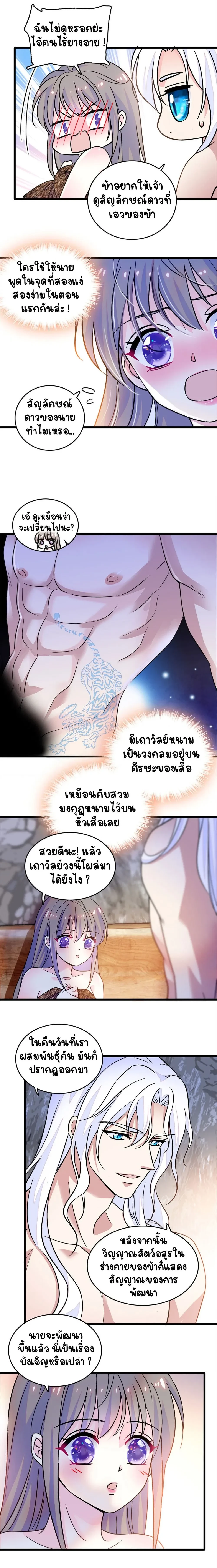 The Romantic World of Beasts - โลกแห่งสัตว์แสนโรแมนติก - หน้า 4
