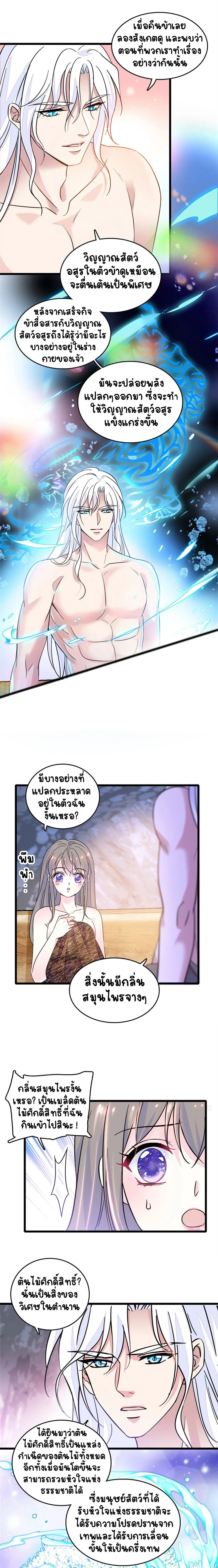 The Romantic World of Beasts - โลกแห่งสัตว์แสนโรแมนติก - หน้า 5