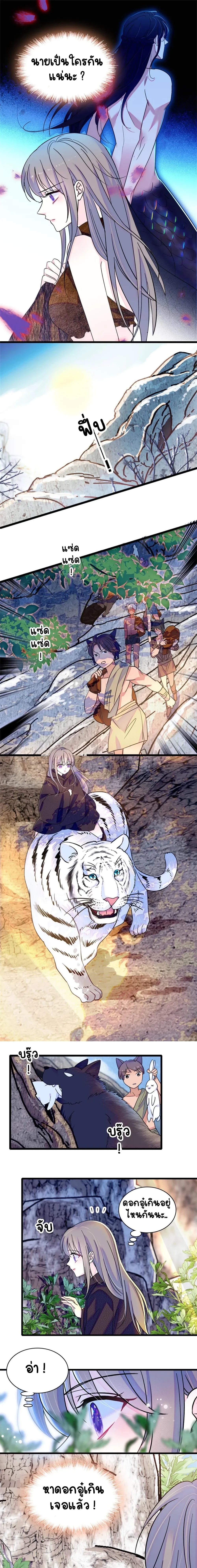 The Romantic World of Beasts - โลกแห่งสัตว์แสนโรแมนติก - หน้า 4