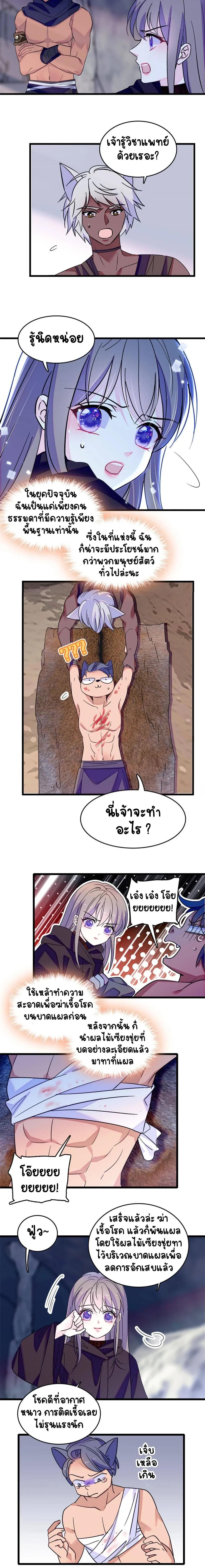 The Romantic World of Beasts - โลกแห่งสัตว์แสนโรแมนติก - หน้า 7