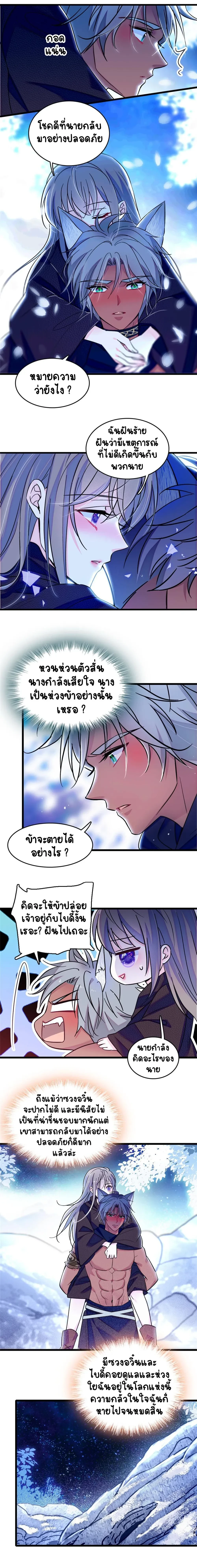 The Romantic World of Beasts - โลกแห่งสัตว์แสนโรแมนติก - หน้า 2