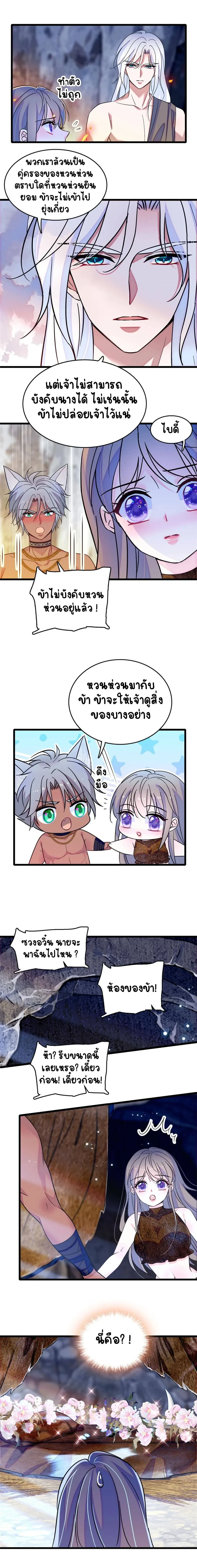 The Romantic World of Beasts - โลกแห่งสัตว์แสนโรแมนติก - หน้า 5