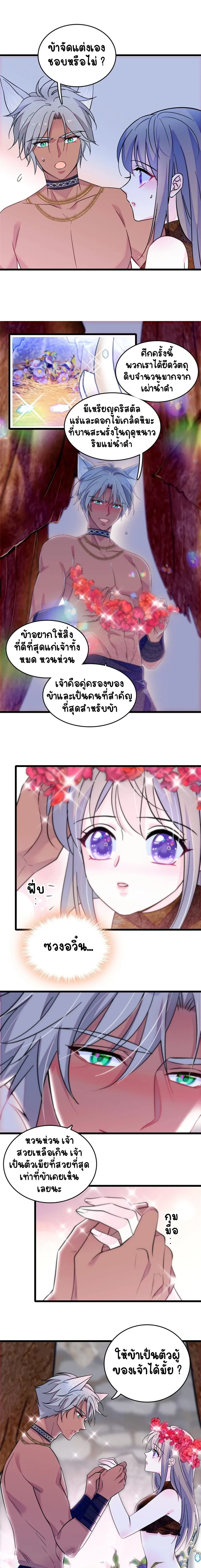 The Romantic World of Beasts - โลกแห่งสัตว์แสนโรแมนติก - หน้า 6
