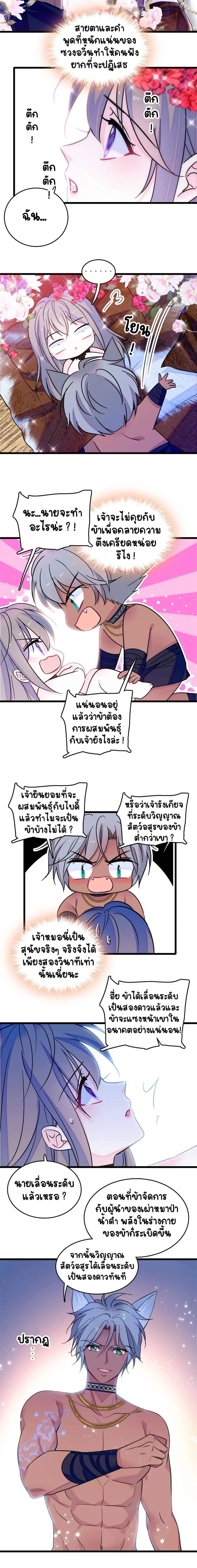 The Romantic World of Beasts - โลกแห่งสัตว์แสนโรแมนติก - หน้า 7