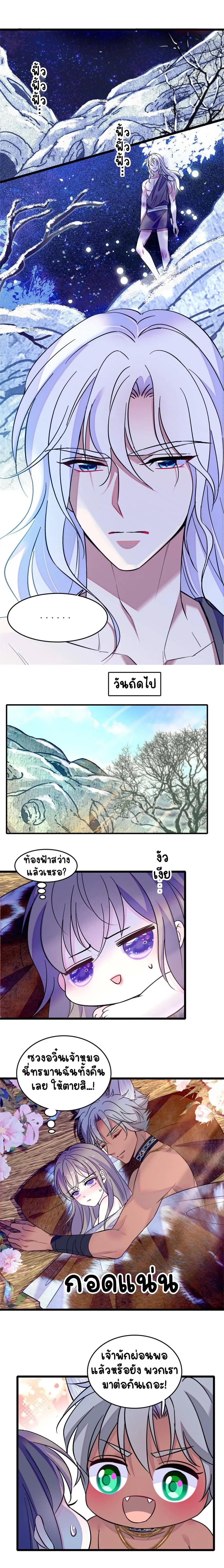 The Romantic World of Beasts - โลกแห่งสัตว์แสนโรแมนติก - หน้า 5