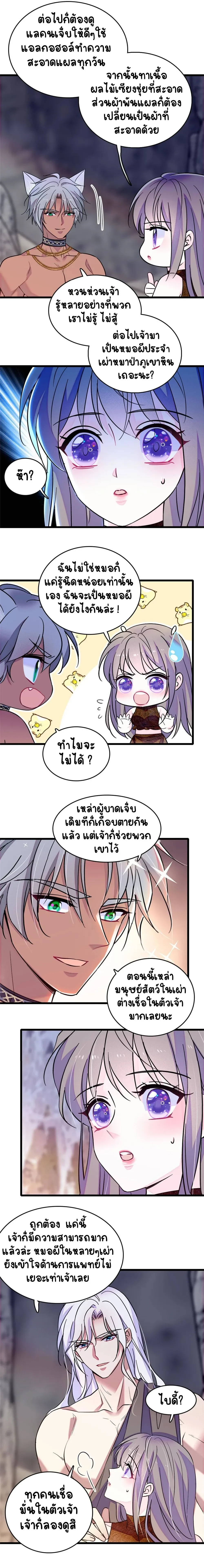 The Romantic World of Beasts - โลกแห่งสัตว์แสนโรแมนติก - หน้า 2