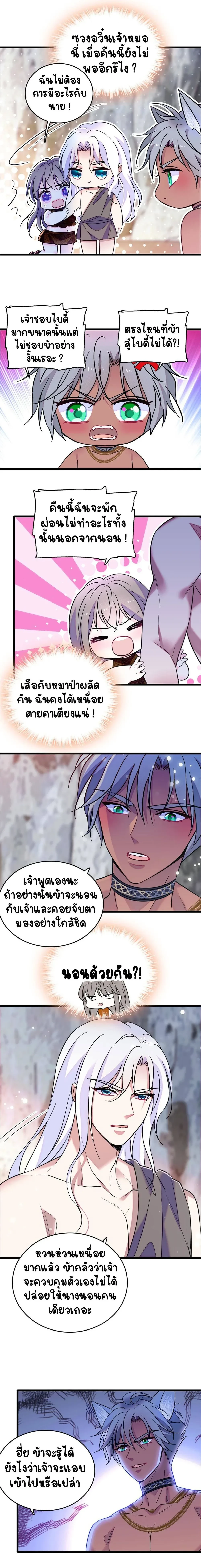 The Romantic World of Beasts - โลกแห่งสัตว์แสนโรแมนติก - หน้า 5