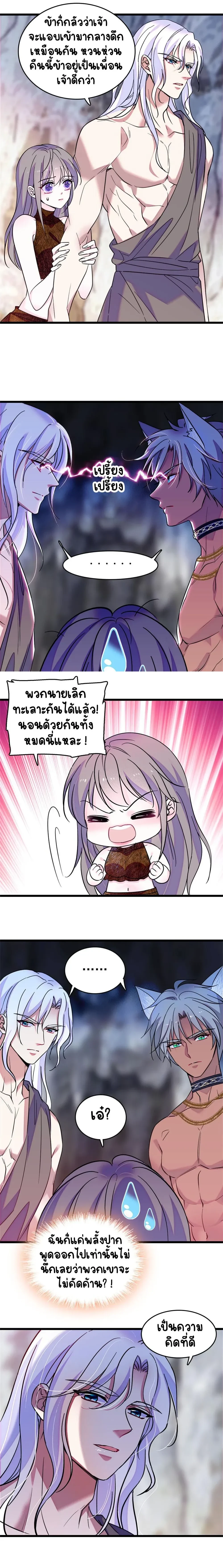 The Romantic World of Beasts - โลกแห่งสัตว์แสนโรแมนติก - หน้า 6