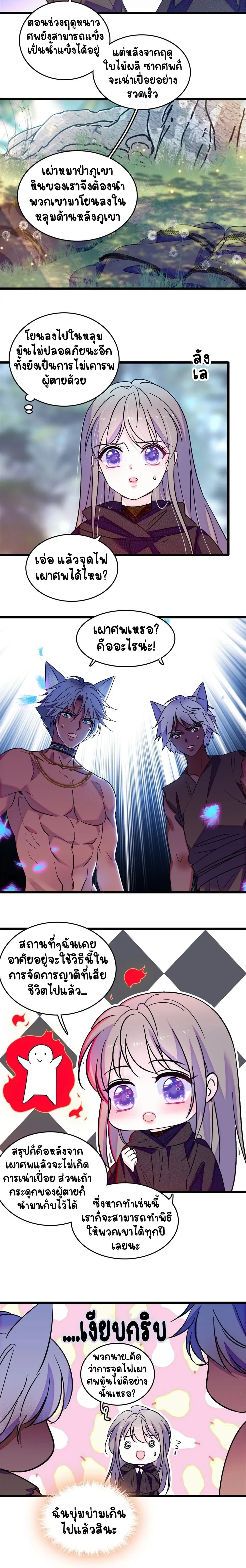 The Romantic World of Beasts - โลกแห่งสัตว์แสนโรแมนติก - หน้า 3