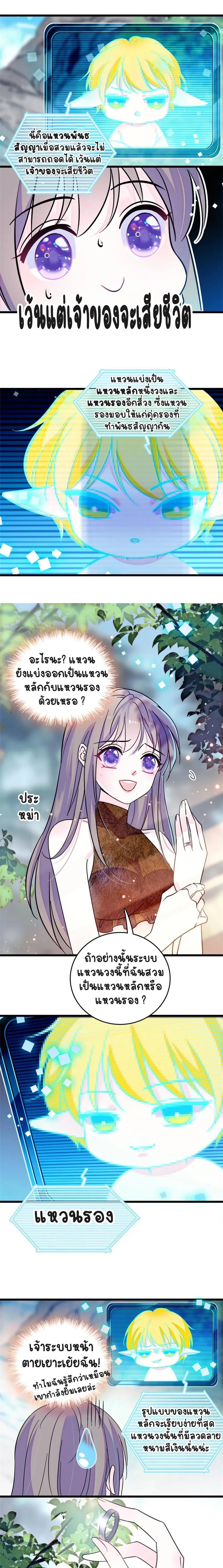 The Romantic World of Beasts - โลกแห่งสัตว์แสนโรแมนติก - หน้า 2