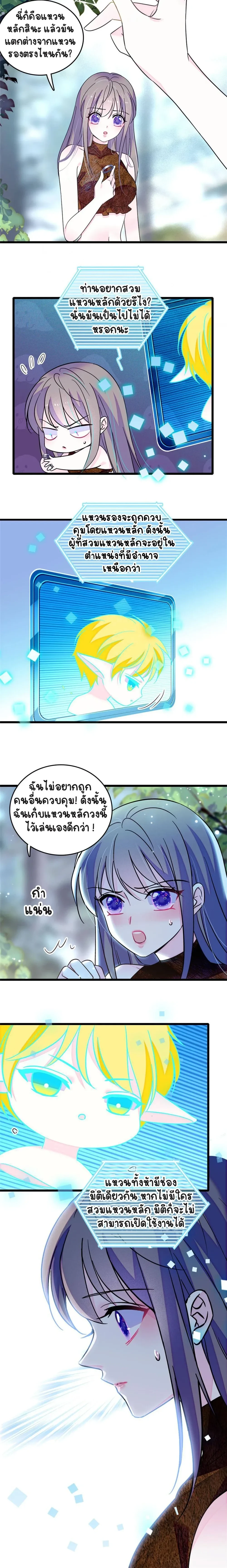 The Romantic World of Beasts - โลกแห่งสัตว์แสนโรแมนติก - หน้า 3