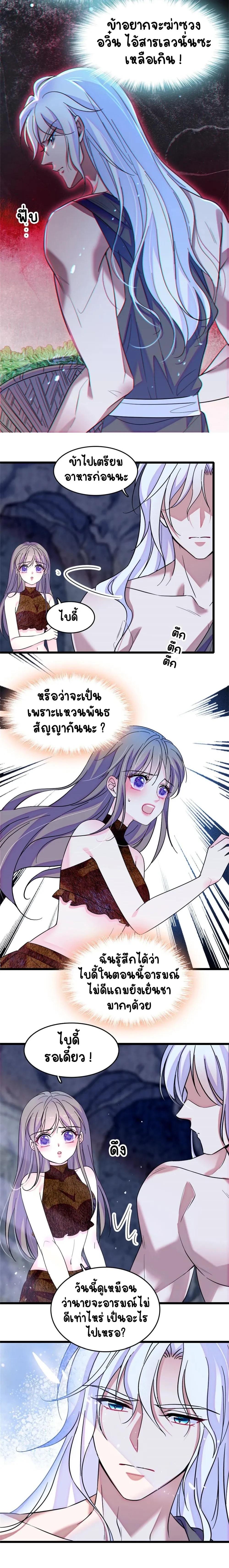 The Romantic World of Beasts - โลกแห่งสัตว์แสนโรแมนติก - หน้า 3