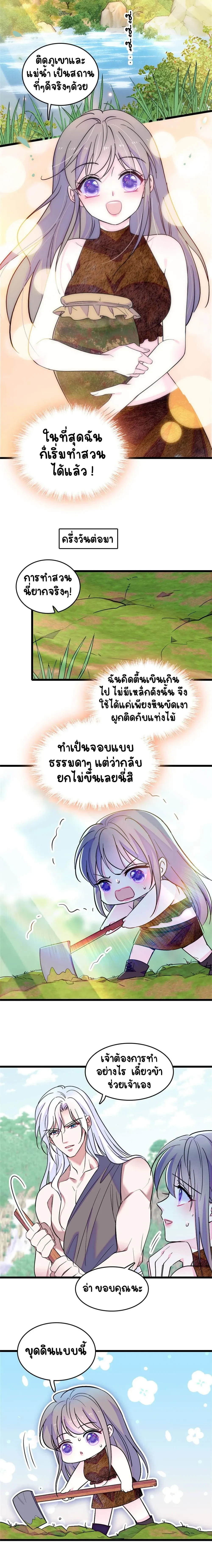 The Romantic World of Beasts - โลกแห่งสัตว์แสนโรแมนติก - หน้า 8