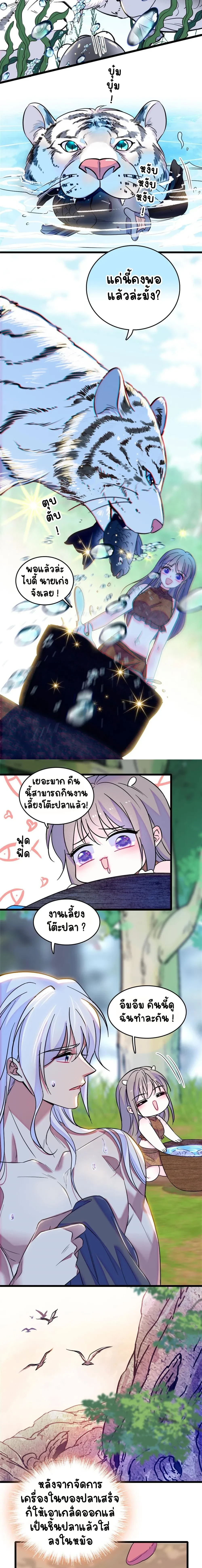 The Romantic World of Beasts - โลกแห่งสัตว์แสนโรแมนติก - หน้า 3