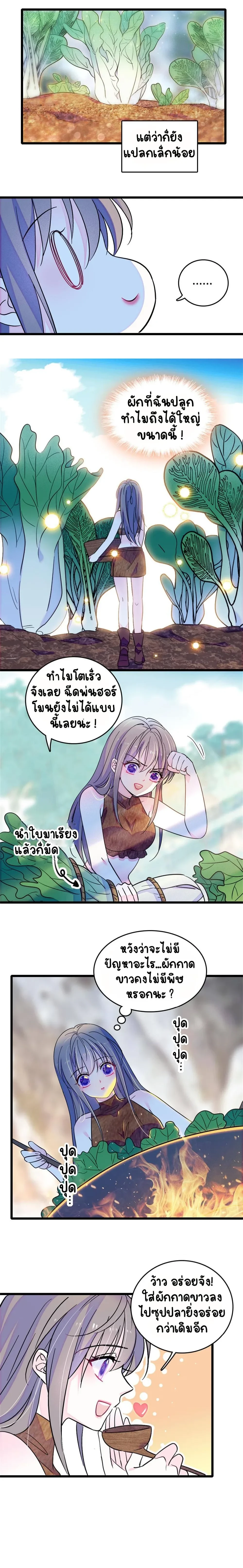 The Romantic World of Beasts - โลกแห่งสัตว์แสนโรแมนติก - หน้า 8