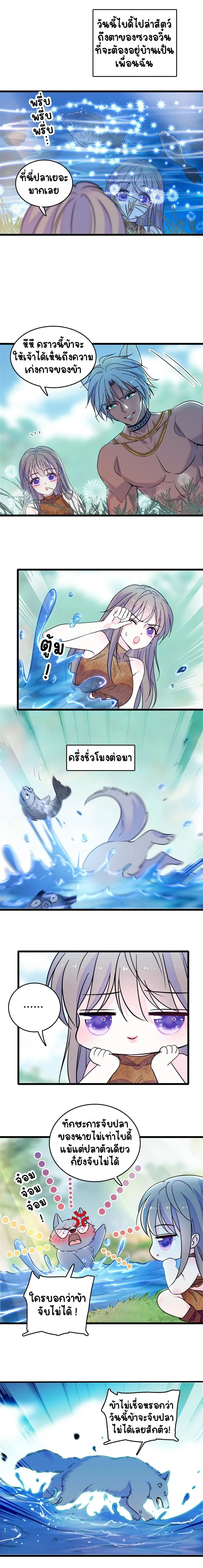 The Romantic World of Beasts - โลกแห่งสัตว์แสนโรแมนติก - หน้า 3