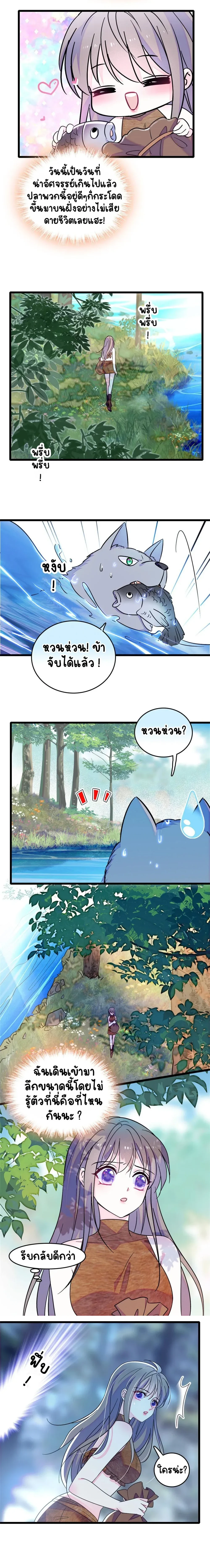 The Romantic World of Beasts - โลกแห่งสัตว์แสนโรแมนติก - หน้า 5