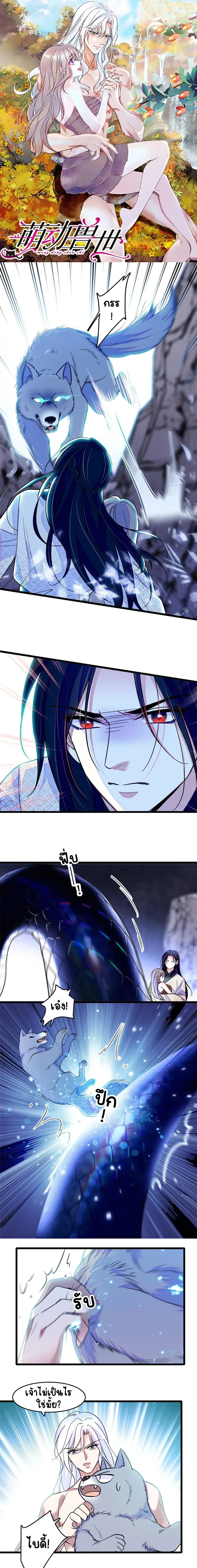 The Romantic World of Beasts - โลกแห่งสัตว์แสนโรแมนติก - หน้า 1