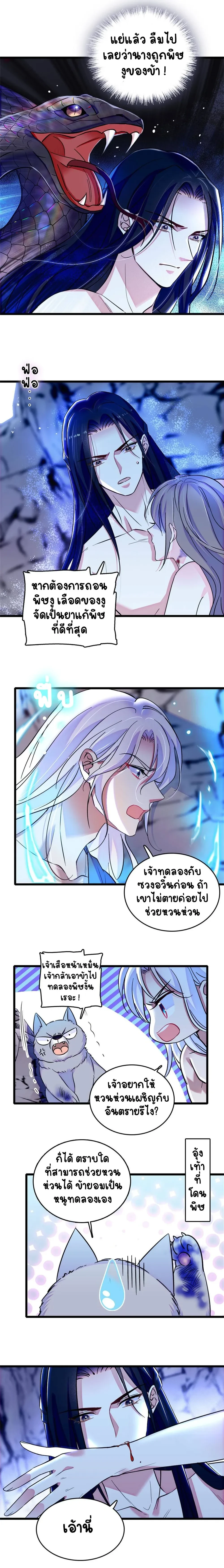 The Romantic World of Beasts - โลกแห่งสัตว์แสนโรแมนติก - หน้า 4