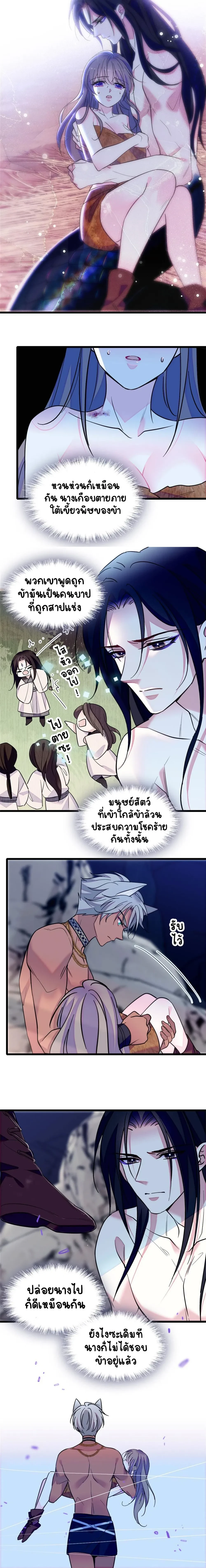 The Romantic World of Beasts - โลกแห่งสัตว์แสนโรแมนติก - หน้า 7