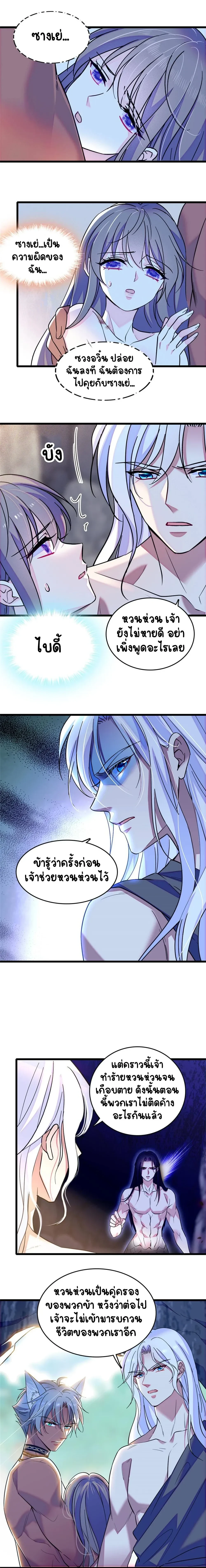 The Romantic World of Beasts - โลกแห่งสัตว์แสนโรแมนติก - หน้า 8