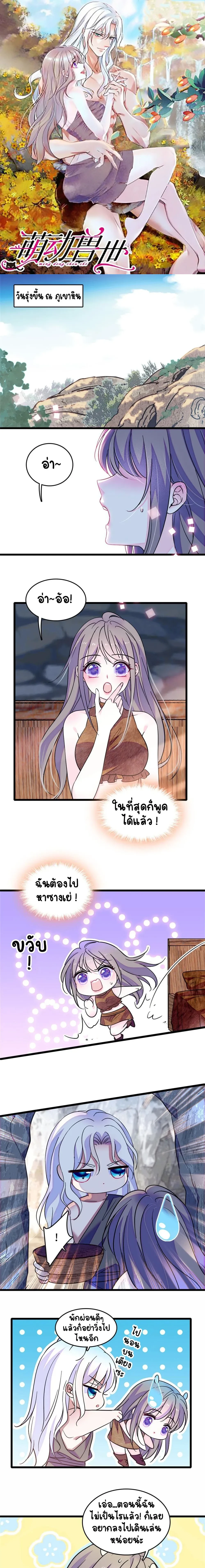 The Romantic World of Beasts - โลกแห่งสัตว์แสนโรแมนติก - หน้า 1