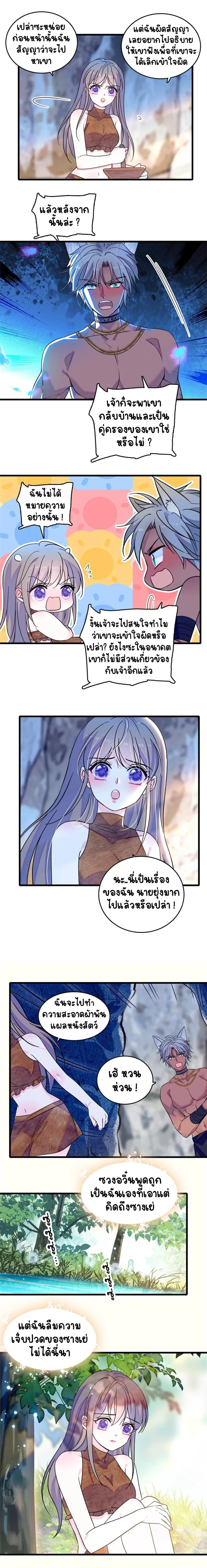The Romantic World of Beasts - โลกแห่งสัตว์แสนโรแมนติก - หน้า 7