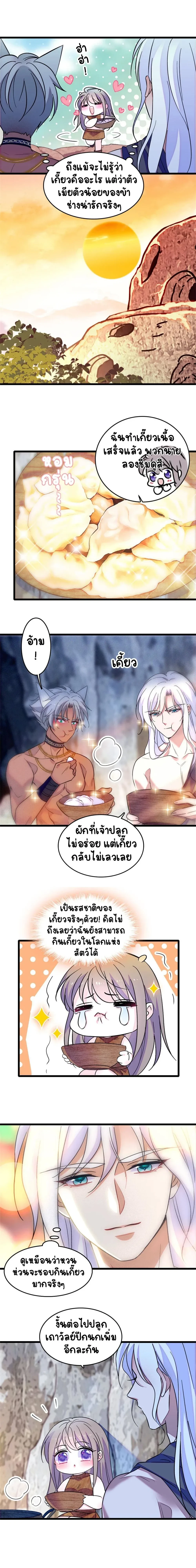 The Romantic World of Beasts - โลกแห่งสัตว์แสนโรแมนติก - หน้า 4