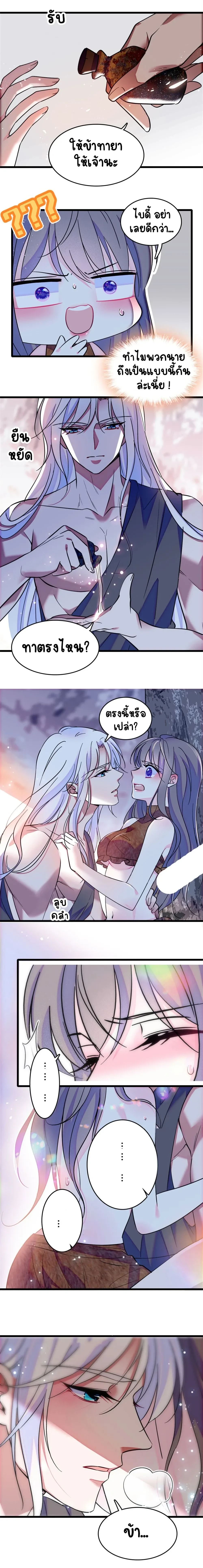 The Romantic World of Beasts - โลกแห่งสัตว์แสนโรแมนติก - หน้า 2