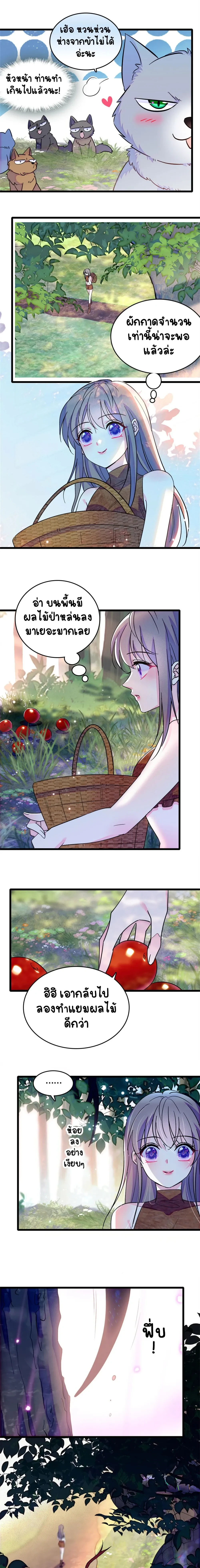 The Romantic World of Beasts - โลกแห่งสัตว์แสนโรแมนติก - หน้า 7