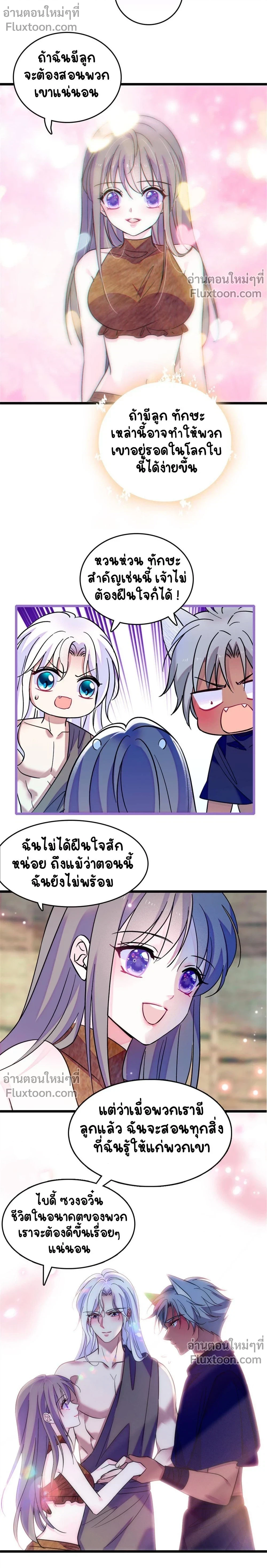 The Romantic World of Beasts - โลกแห่งสัตว์แสนโรแมนติก - หน้า 5