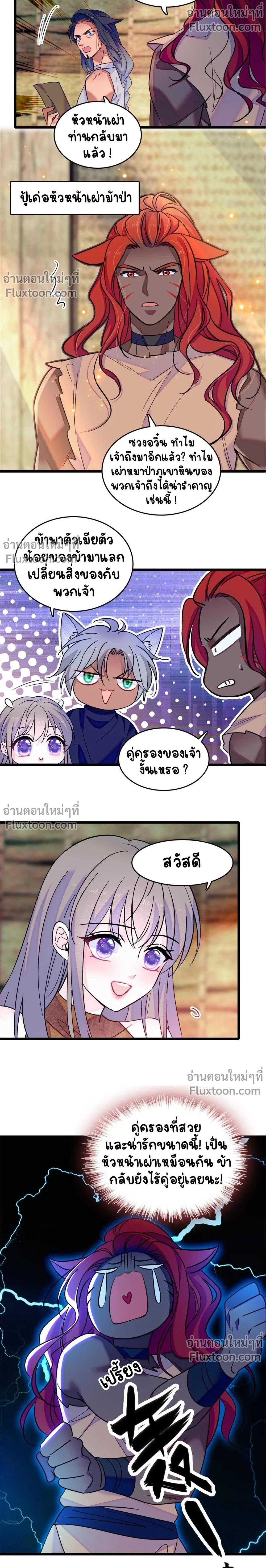 The Romantic World of Beasts - โลกแห่งสัตว์แสนโรแมนติก - หน้า 7