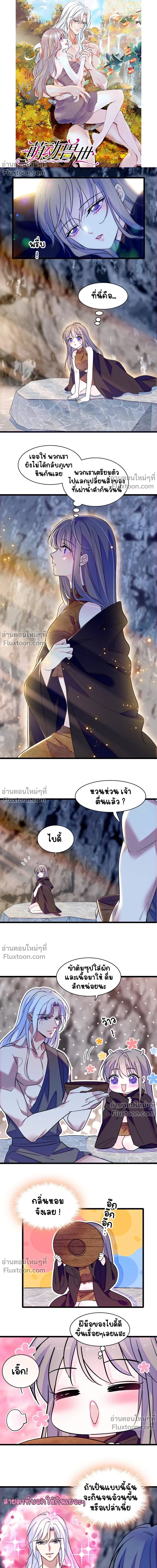 The Romantic World of Beasts - โลกแห่งสัตว์แสนโรแมนติก - หน้า 2
