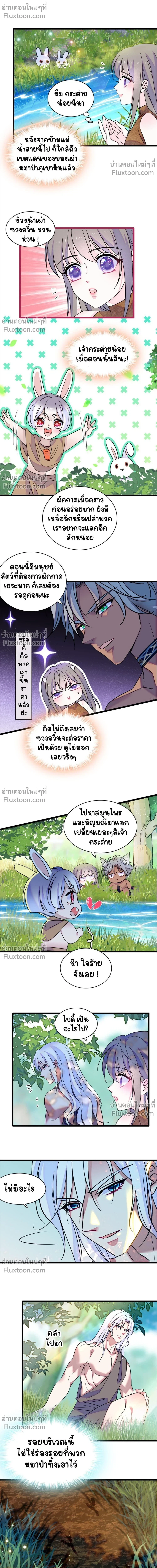 The Romantic World of Beasts - โลกแห่งสัตว์แสนโรแมนติก - หน้า 6