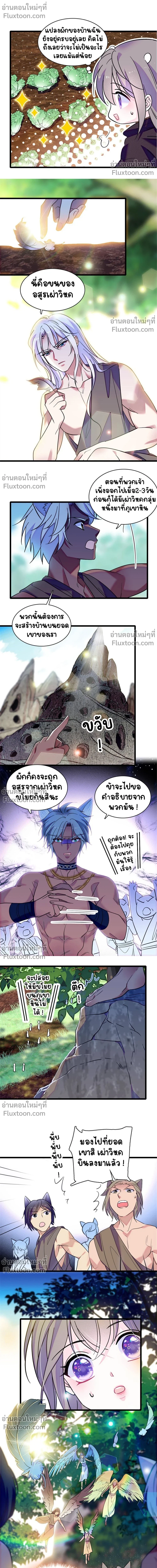 The Romantic World of Beasts - โลกแห่งสัตว์แสนโรแมนติก - หน้า 8