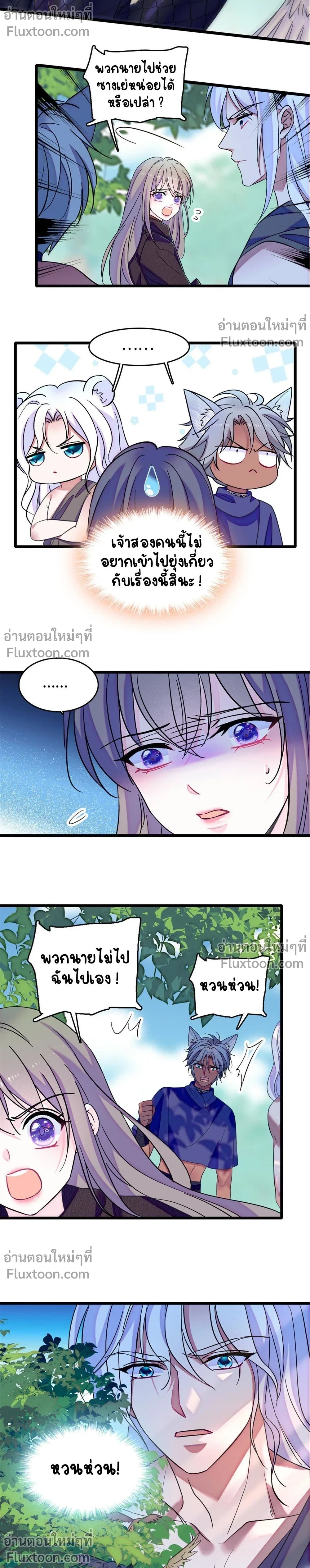 The Romantic World of Beasts - โลกแห่งสัตว์แสนโรแมนติก - หน้า 3