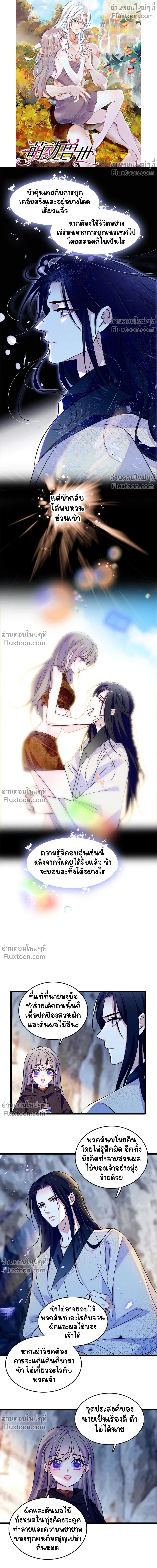 The Romantic World of Beasts - โลกแห่งสัตว์แสนโรแมนติก - หน้า 2