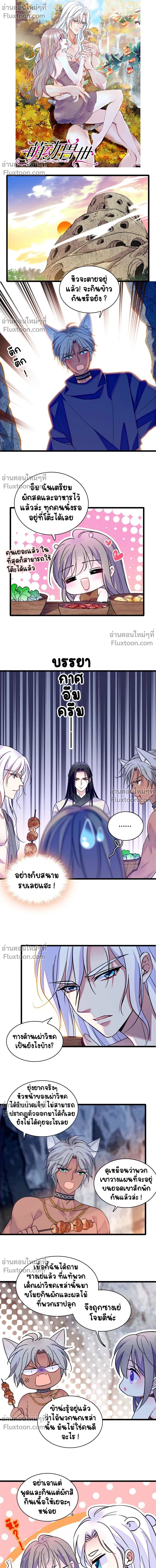 The Romantic World of Beasts - โลกแห่งสัตว์แสนโรแมนติก - หน้า 2