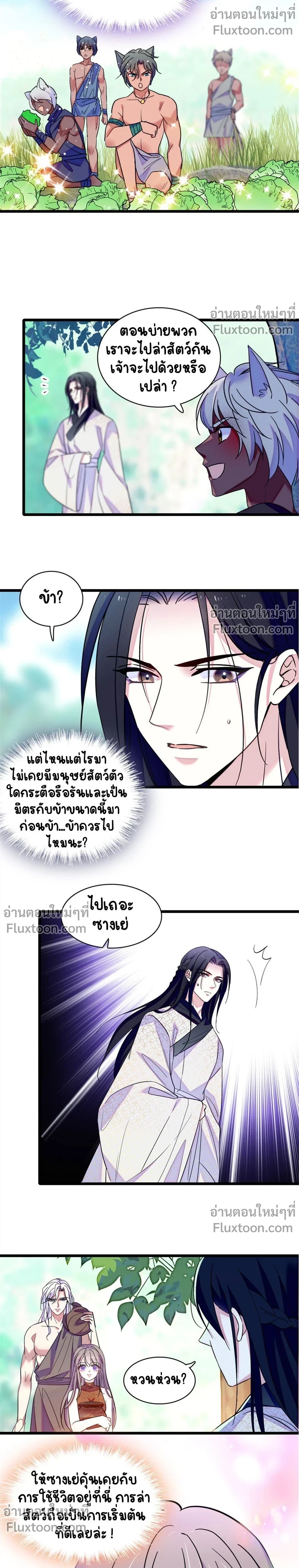 The Romantic World of Beasts - โลกแห่งสัตว์แสนโรแมนติก - หน้า 7