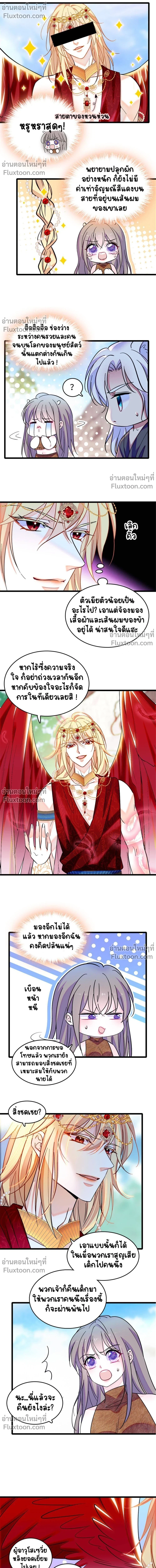 The Romantic World of Beasts - โลกแห่งสัตว์แสนโรแมนติก - หน้า 8