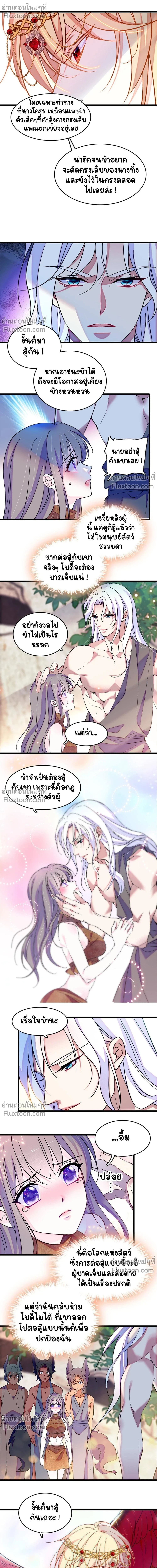 The Romantic World of Beasts - โลกแห่งสัตว์แสนโรแมนติก - หน้า 4