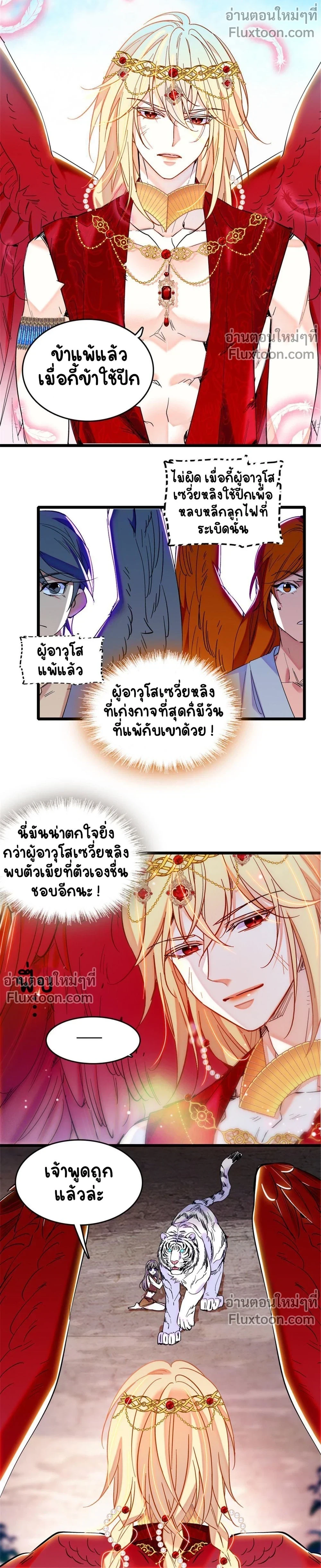The Romantic World of Beasts - โลกแห่งสัตว์แสนโรแมนติก - หน้า 5