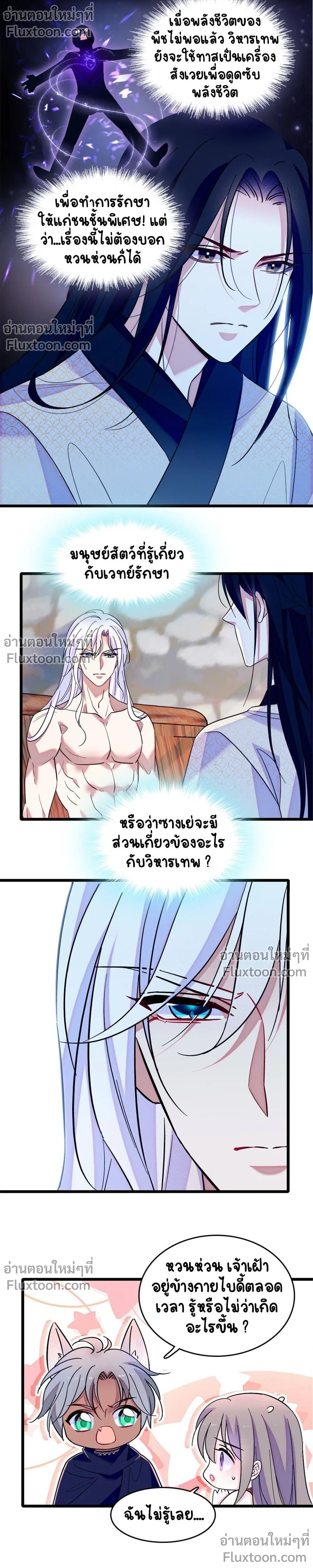 The Romantic World of Beasts - โลกแห่งสัตว์แสนโรแมนติก - หน้า 5