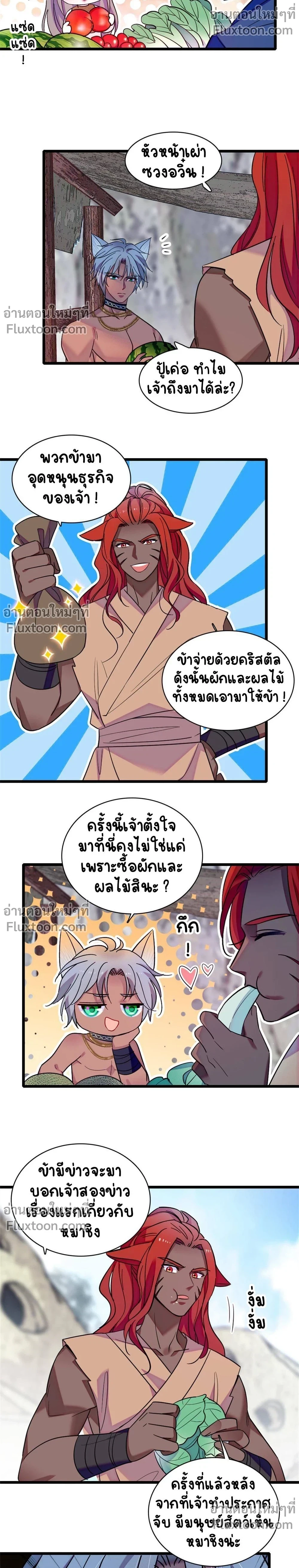 The Romantic World of Beasts - โลกแห่งสัตว์แสนโรแมนติก - หน้า 3