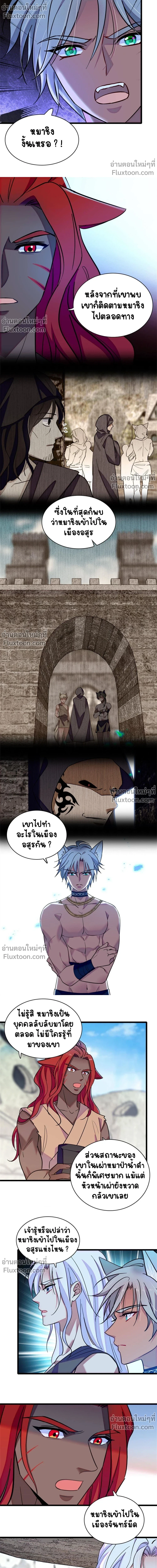 The Romantic World of Beasts - โลกแห่งสัตว์แสนโรแมนติก - หน้า 4