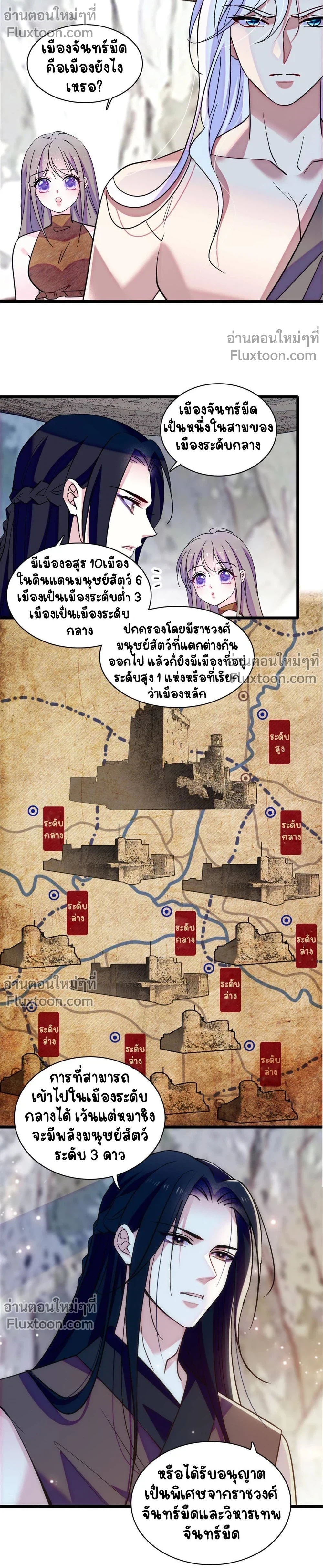 The Romantic World of Beasts - โลกแห่งสัตว์แสนโรแมนติก - หน้า 5