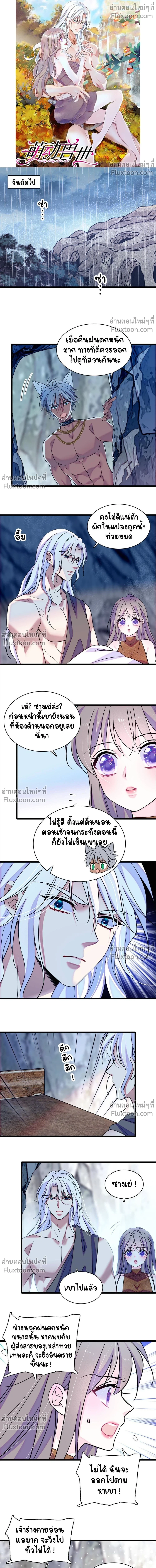 The Romantic World of Beasts - โลกแห่งสัตว์แสนโรแมนติก - หน้า 2