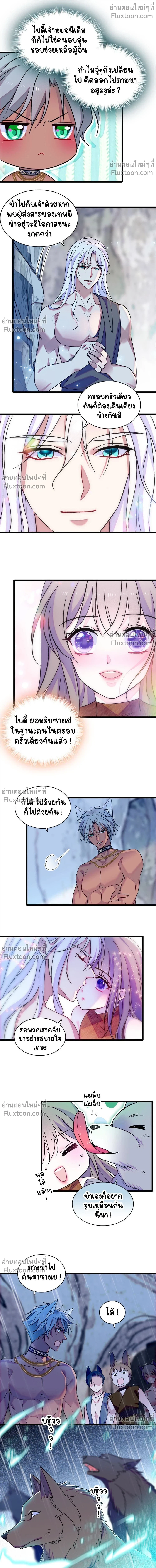 The Romantic World of Beasts - โลกแห่งสัตว์แสนโรแมนติก - หน้า 4