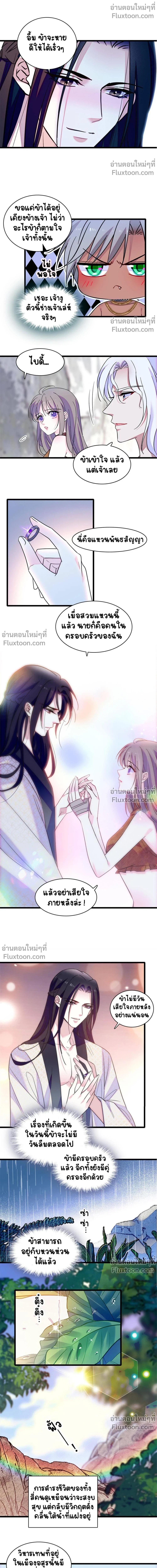 The Romantic World of Beasts - โลกแห่งสัตว์แสนโรแมนติก - หน้า 4